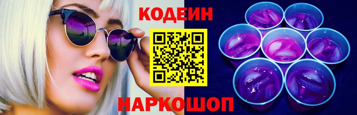 Кодеиновый сироп Lean Purple Drank  Вход с VPN  Владикавказ  Кодеиновый сироп Lean напиток Lean (лин) 