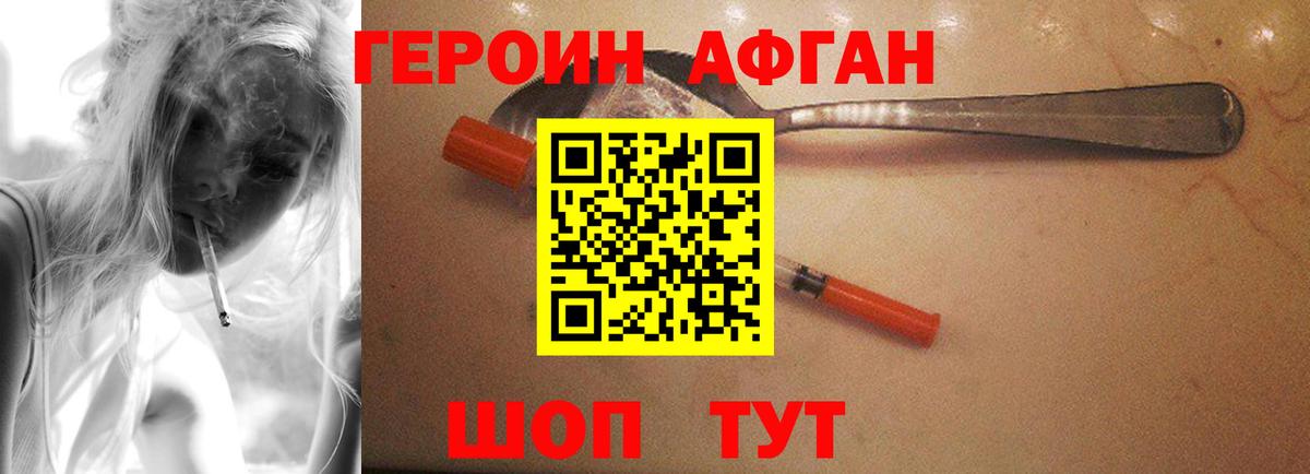 ГЕРОИН  Вход с VPN  Владикавказ  ГЕРОИН Афган 
