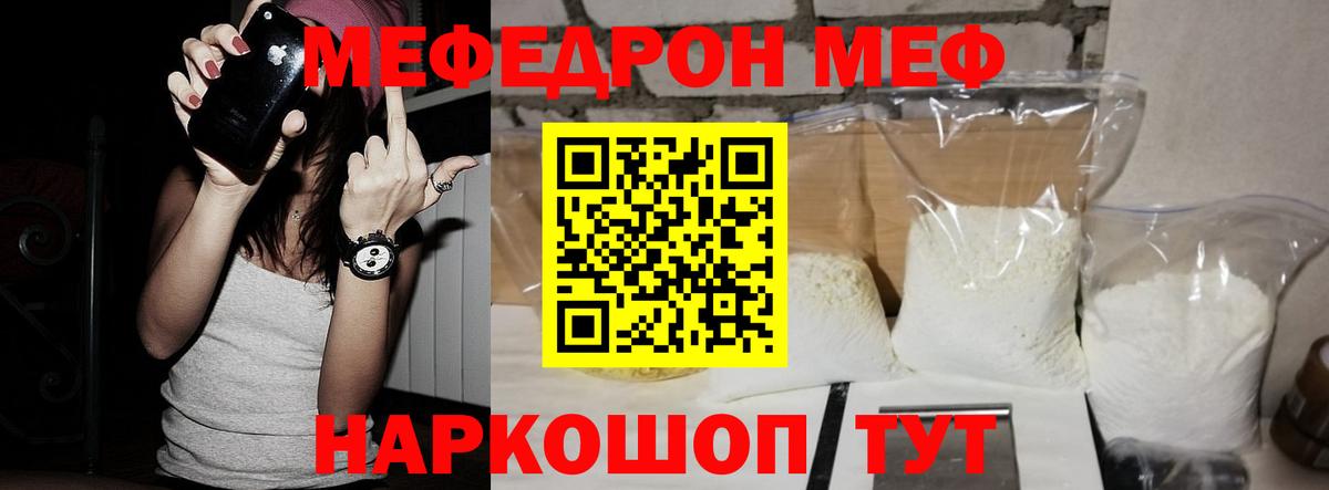 МЕФ мука  Вход с VPN  Мефедрон  МЯУ-МЯУ VHQ  Владикавказ 