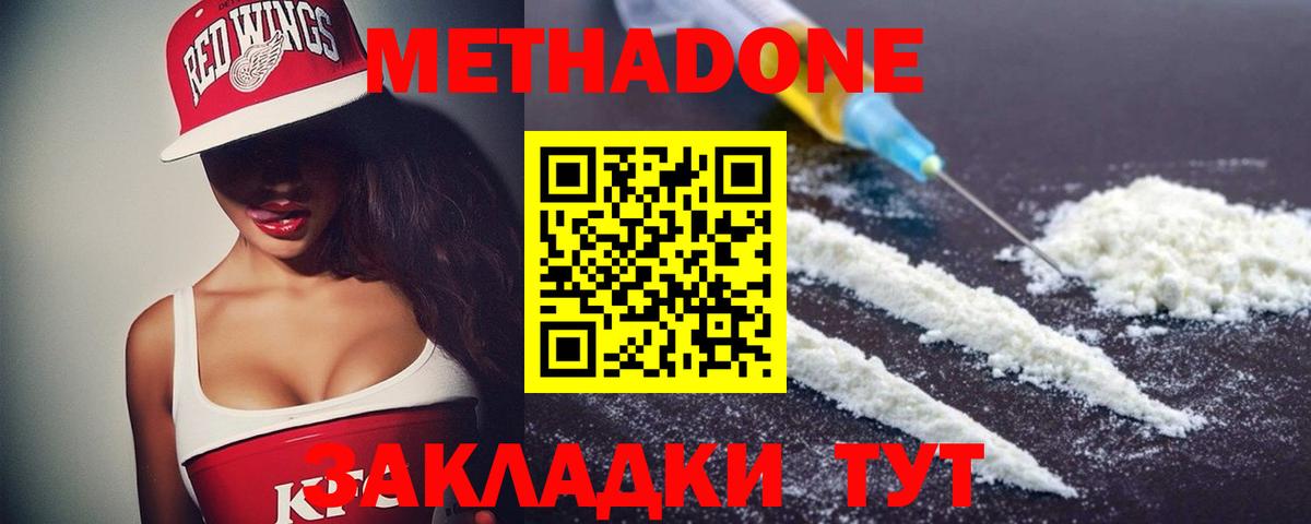 Владикавказ  Метадон methadone  Вход с VPN  МЕТАДОН VHQ 