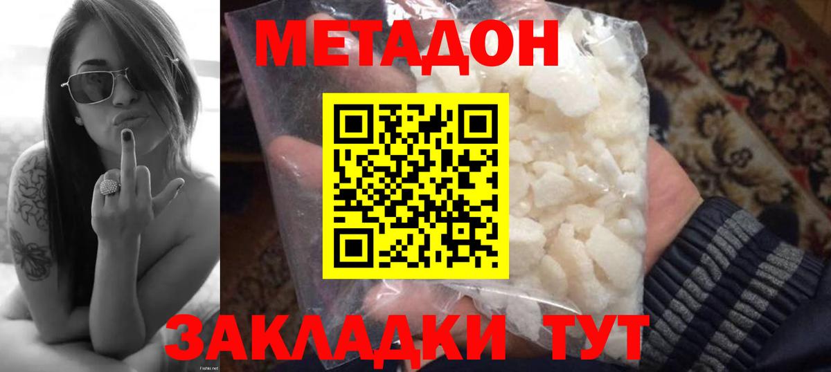 Метадон белоснежный Владикавказ
