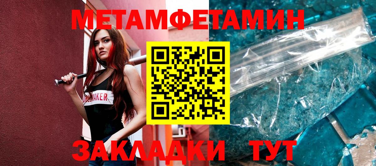 МЕТАМФЕТАМИН мет  Вход с VPN  Владикавказ 